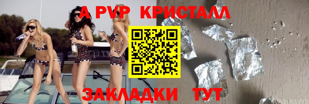 где купить наркотик  A-PVP СК  Карталы  A PVP  Альфа ПВП Crystall  Вход с VPN  A-PVP VHQ 