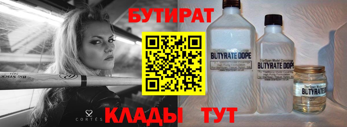 БУТИРАТ жидкий экстази  Вход с VPN  Карталы 