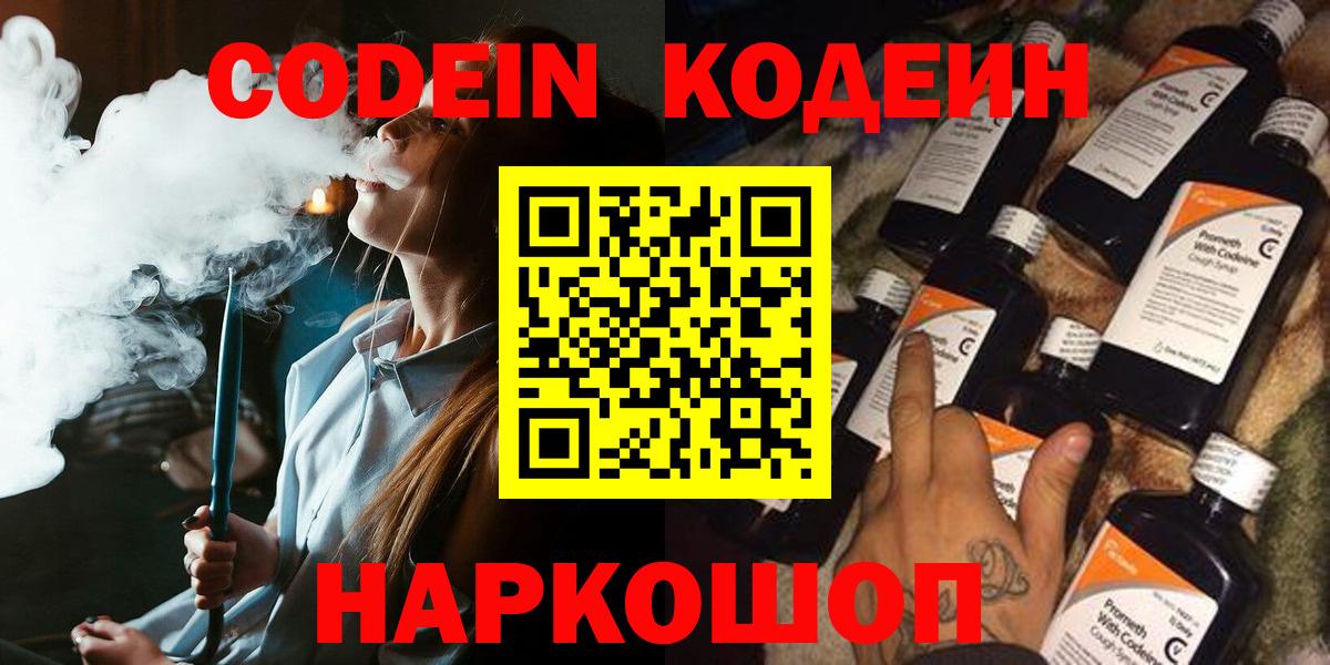 Codein напиток Lean (лин)  Вход с VPN  Кодеиновый сироп Lean напиток Lean (лин)  Карталы 