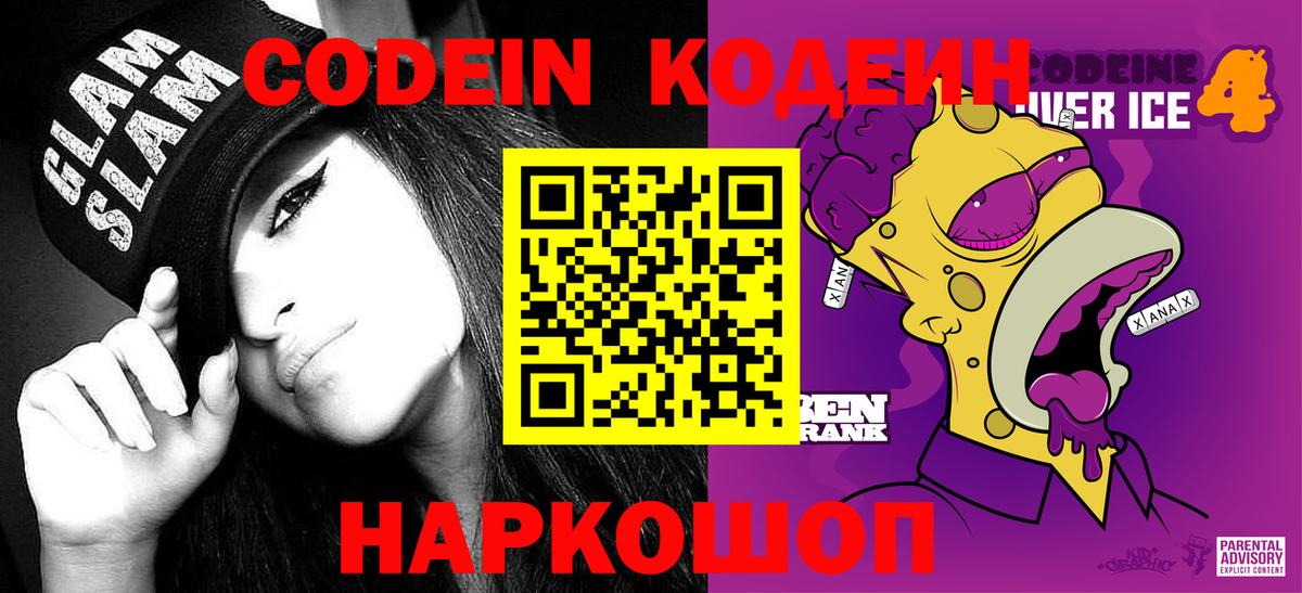 Кодеин Purple Drank Карталы